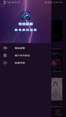 特效屏幕  v1.3.8图2