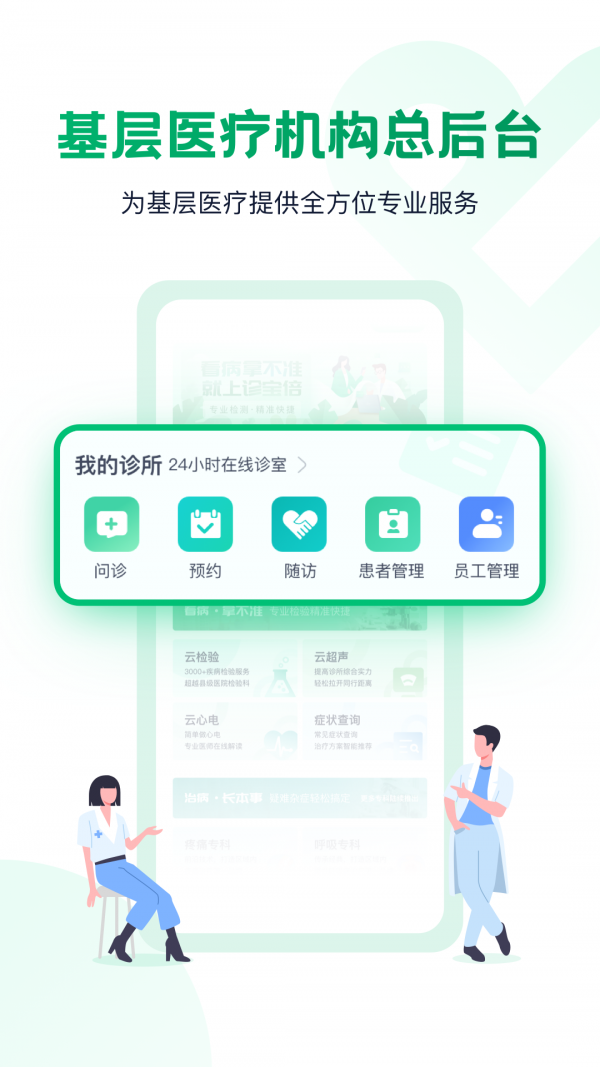 诊宝倍  v1.0图2