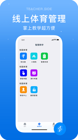 闪动教师  v1.4.4图2