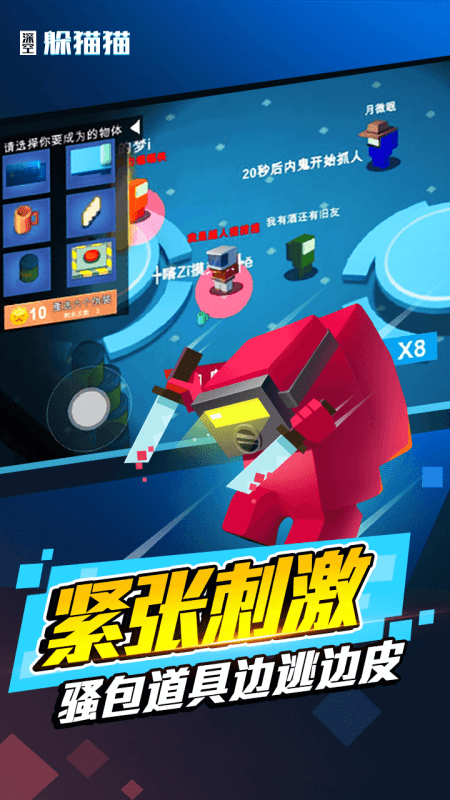 太空躲猫猫  v1.3.4图3