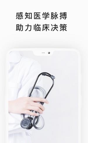 医脉通  v5.6.1图2