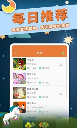 讲故事听故事  v1.7.3图3