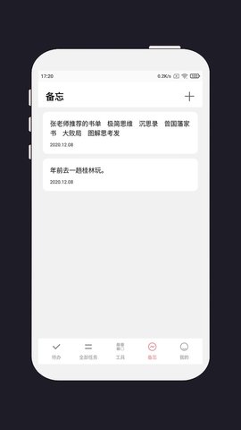 明天计划  v3.2.3图1