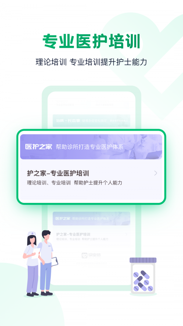 诊宝倍  v1.0图1