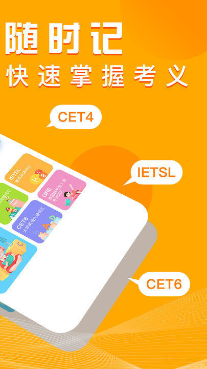 趣背单词  v1.0.2图2