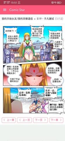 米酷漫画破解版