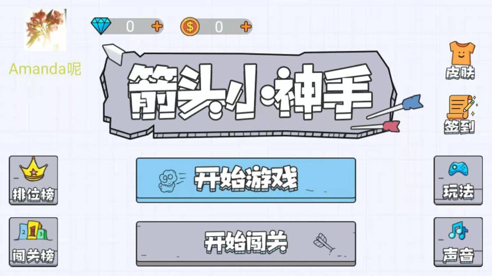 箭头小神手  v1.0图3