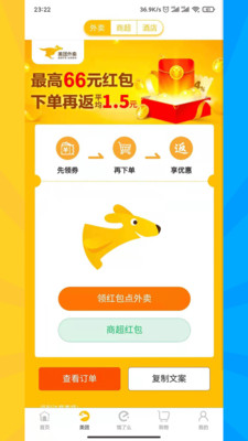 外卖券儿  v1.1.8图3