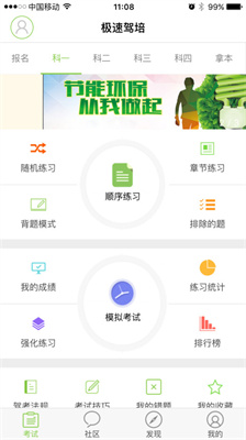 极速驾培  v2.0.1图2