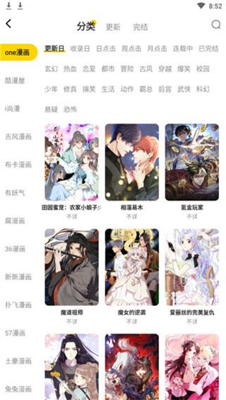 漫节奏漫画去广告版  v1.1.0图2