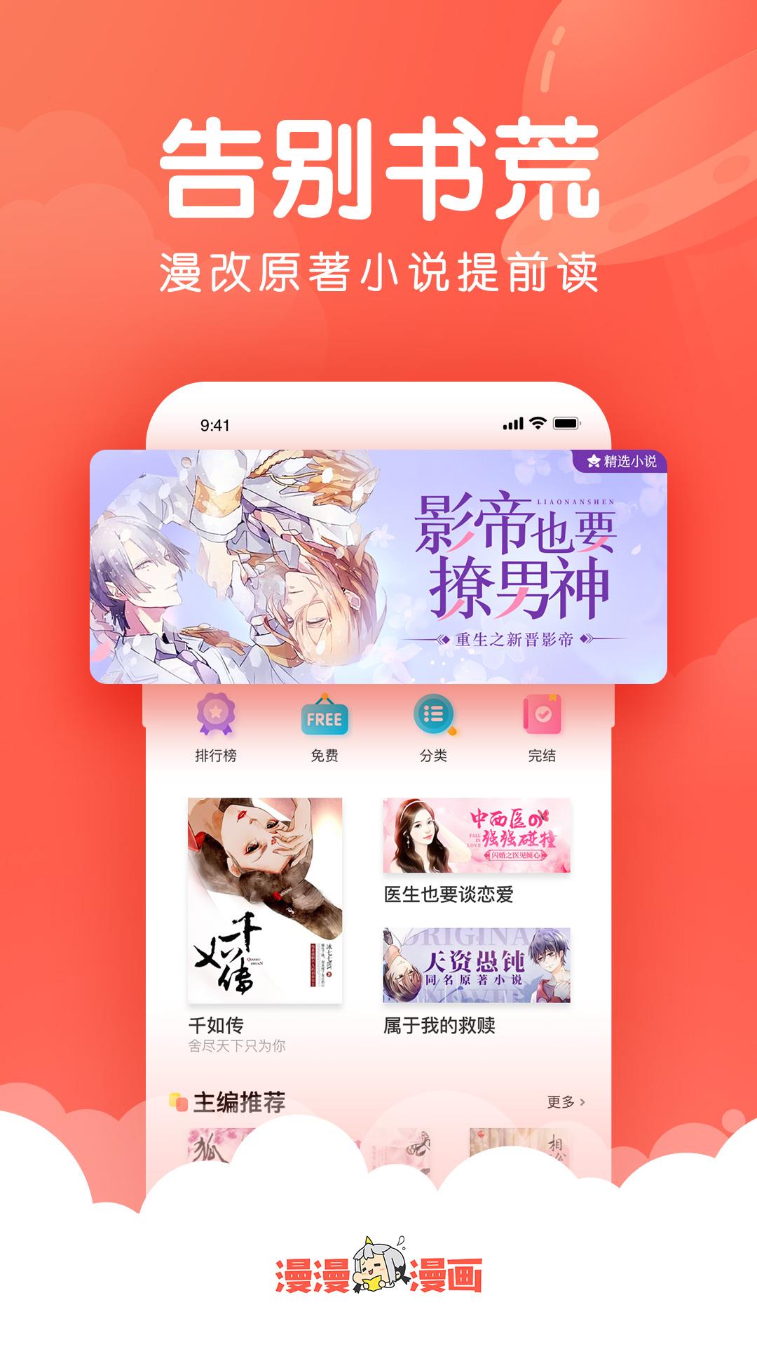 漫漫漫画无付费破解版  v1.0图1