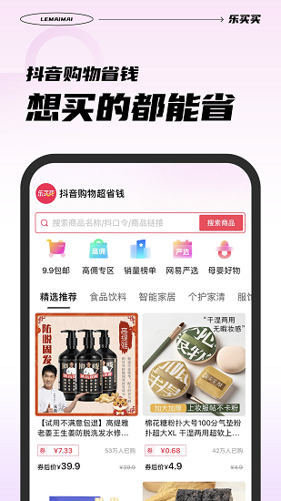 乐买买  v1.2.6图1