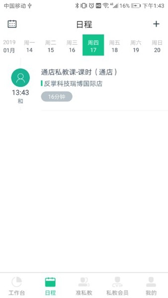 菠菜教练  v4.2.9图2