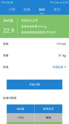 桔子计算器  v5.4.0图3