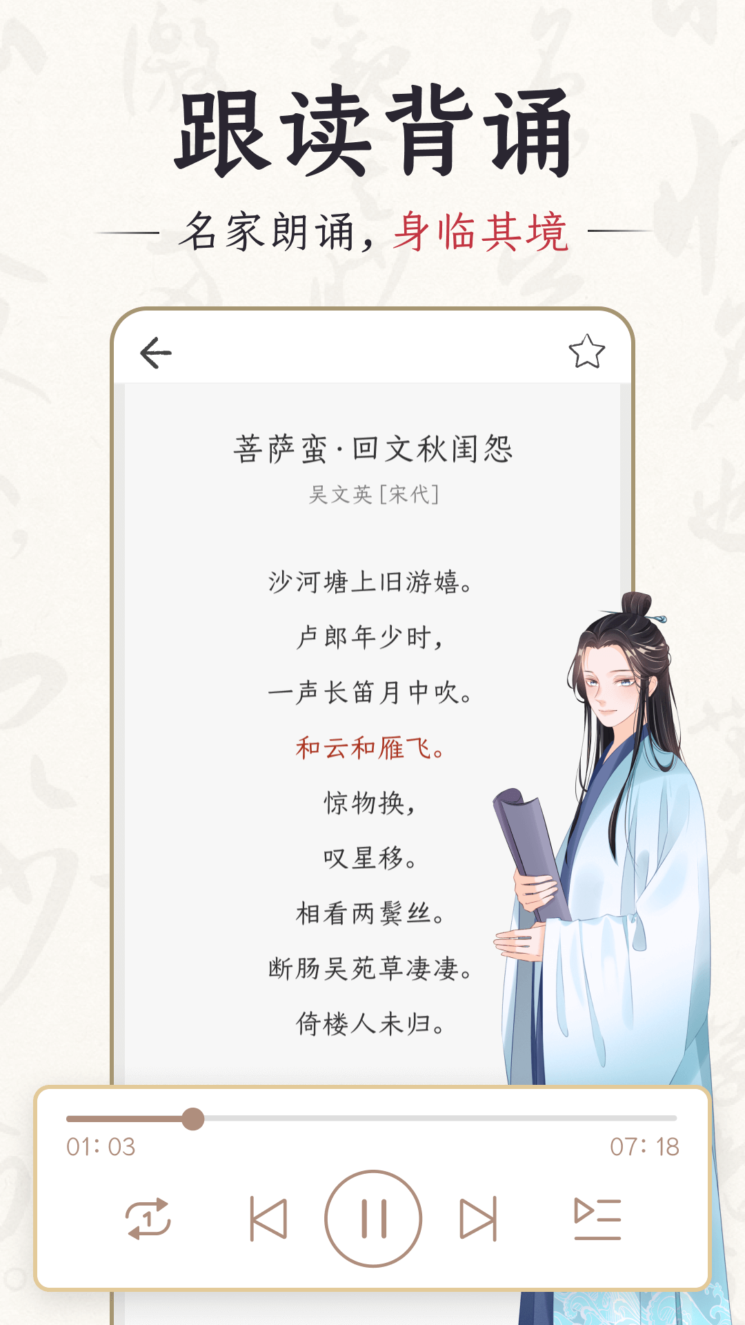 千古诵诗词  v1.0.0图1