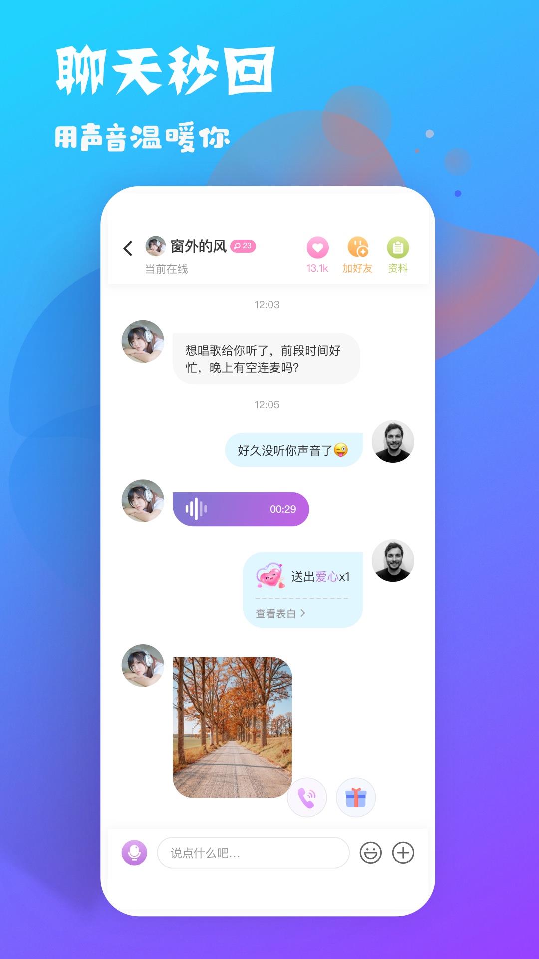 耳恋语音  v1.3.8图3