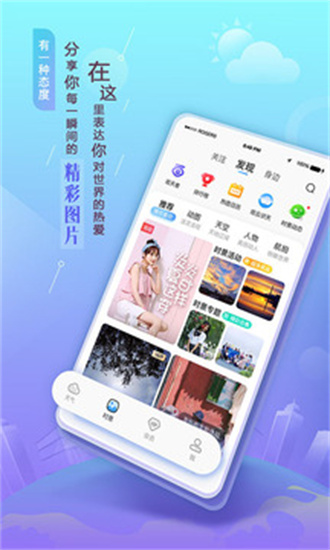 墨迹天气纯净版  v9.0202图3