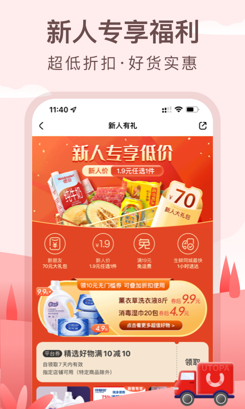 优托邦  v1.7.2图2