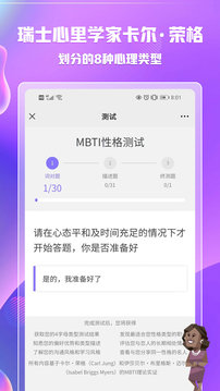 mbti人格测试  v1.1.23图3