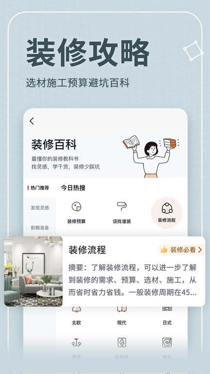 齐家装修  v5.0.3图3