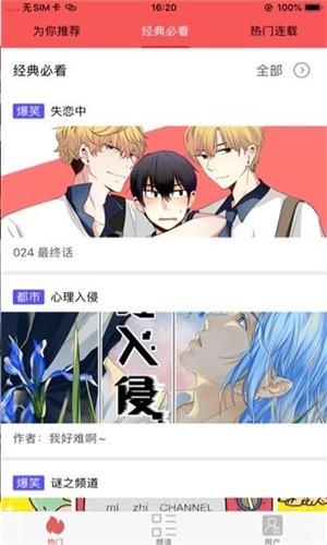 梦蝶漫画最新版  v1.0图3