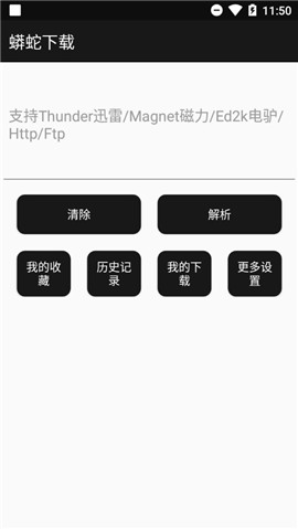 蟒蛇  v2.5图3