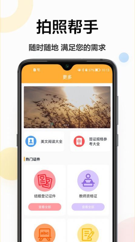 精修电子证件照  v1.0.0图3