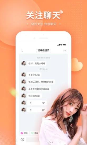 可对视频交友  v1.7.0图3