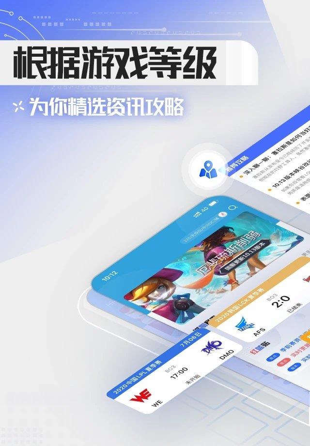 英雄联盟lol掌游宝  v6.1.9图1