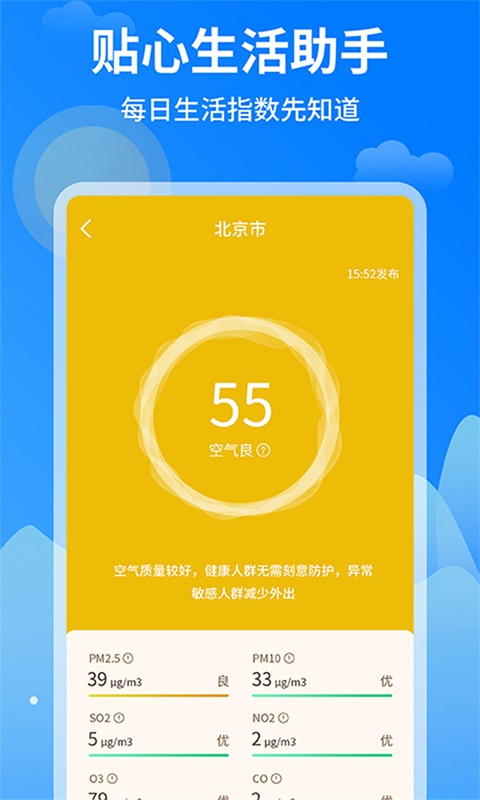 今日天气王  v1.0.6图1