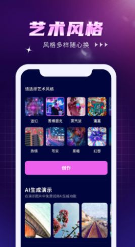 AI作画Wow  v1.1图3