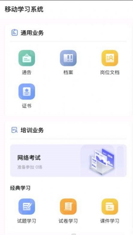 佳腾教育  v2.2.8图3