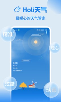 Holi天气  v3.14.0图2