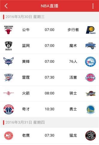 NBA直播屋  v4.6.4图3