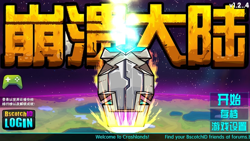 崩溃大陆  v1.2.4图1