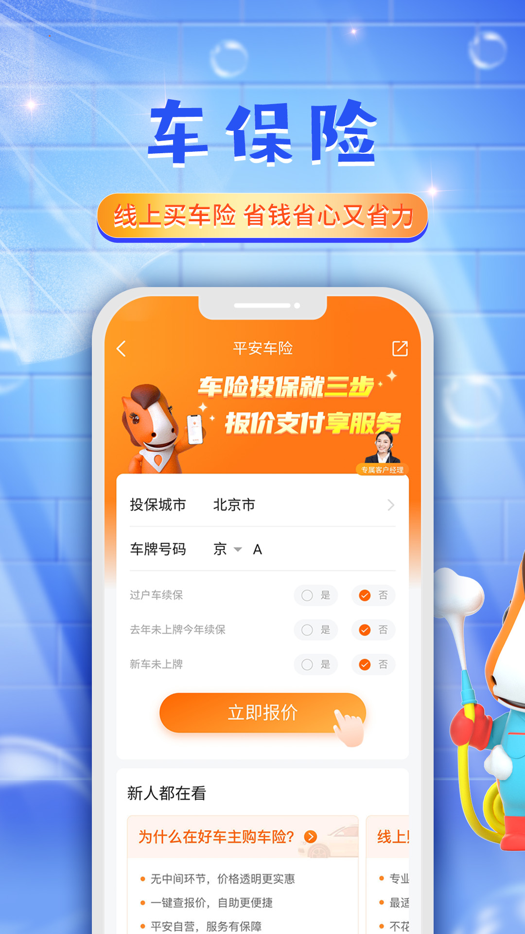 平安好车主  v5.06.1图1