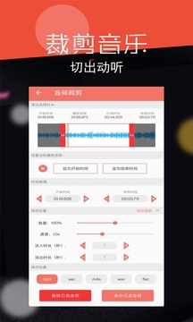 音频剪辑大师  v3.8图1