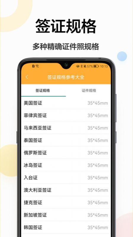 精修电子证件照  v1.0.0图2