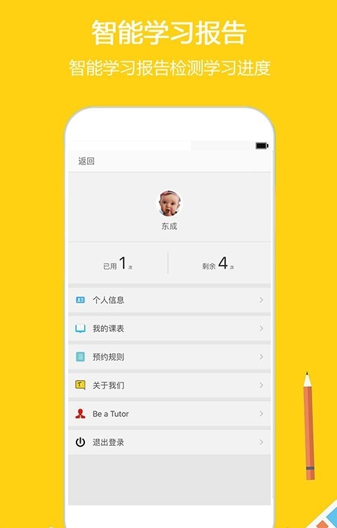 外教微课堂  v1.3.1图1