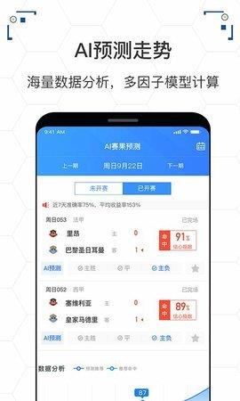 喜球体育APP  v1.3.4图2