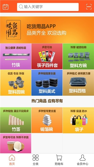 吃货用品  v3.6图1