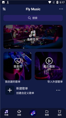 飞翔音乐  v1.0图1