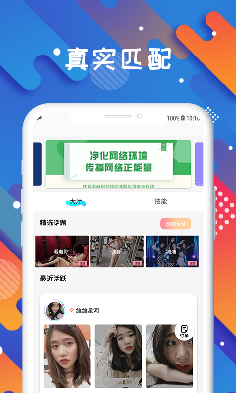 觅爱社交最新版  v1.0图3