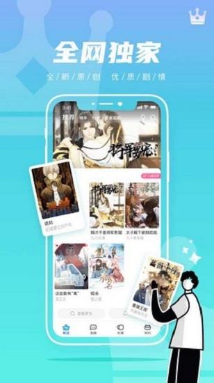 叮咚漫画韩漫最新版首页登录界面  v1.0.1图3