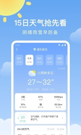 晴暖天气  v1.0.0图2