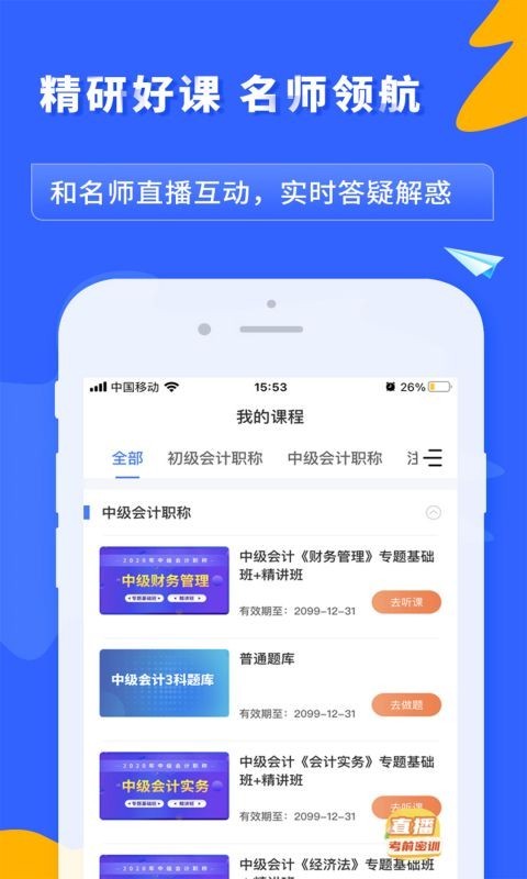 之了课堂  v4.3.12图3