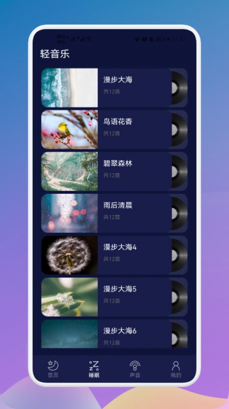 守护睡眠白噪音  v1.1图3