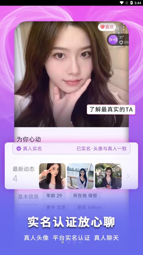 附近快寻爱  v19.0.6图3