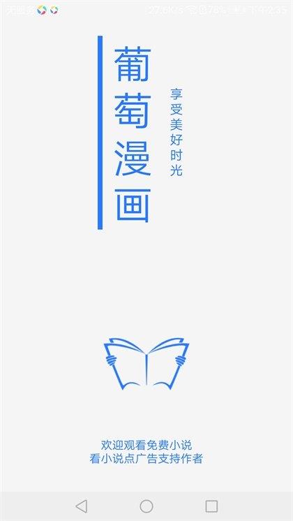 葡萄漫画无广告版  v3.3图3