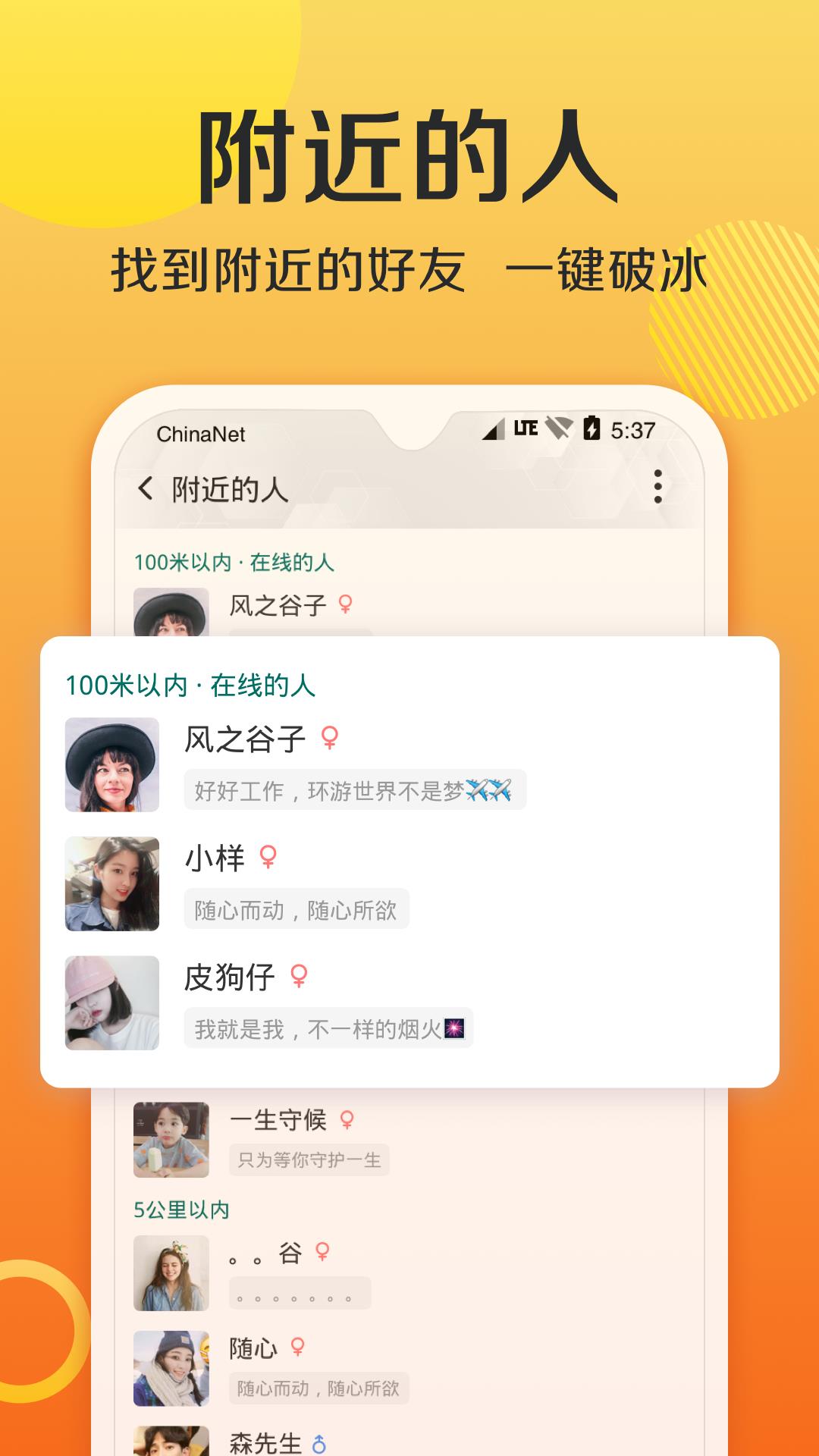 连信附近约会免费版  v6.4.3图4